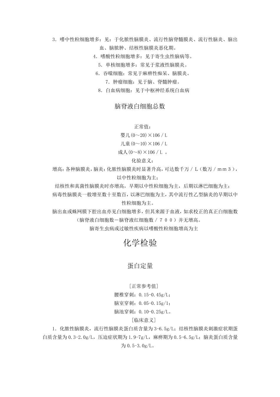 脑脊液常规详细_第3页