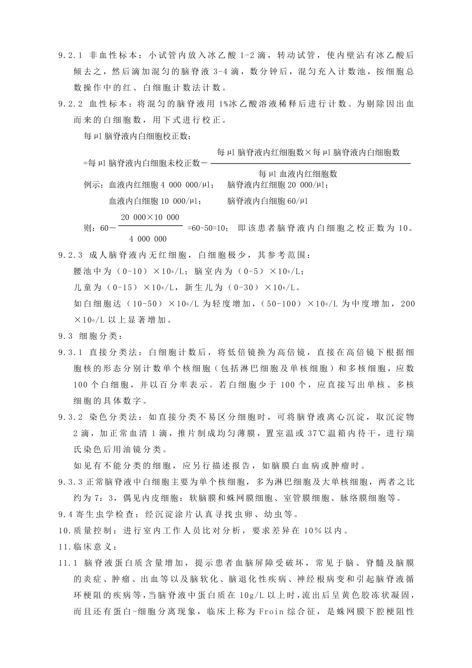 脑脊液常规检查标准操作手册_第3页