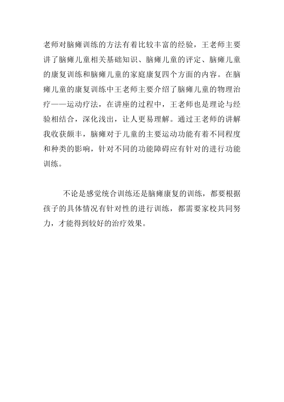 《特殊教育教师素能提升》培训反思_第2页