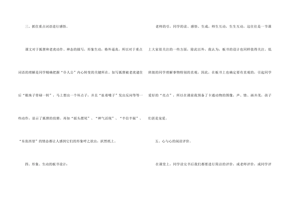 《狐假虎威》教学反思_第3页