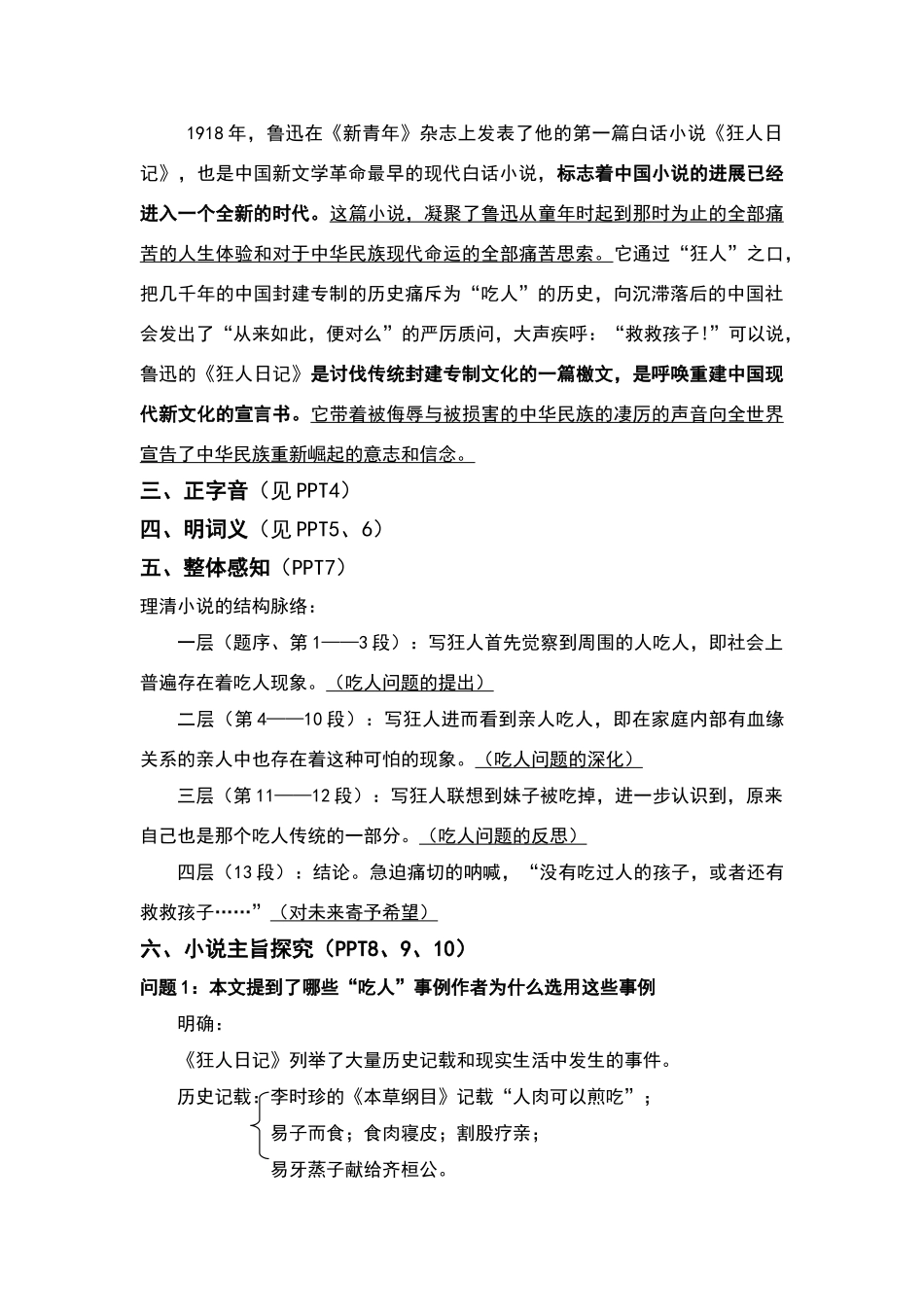 《狂人日记》教学设计_第2页