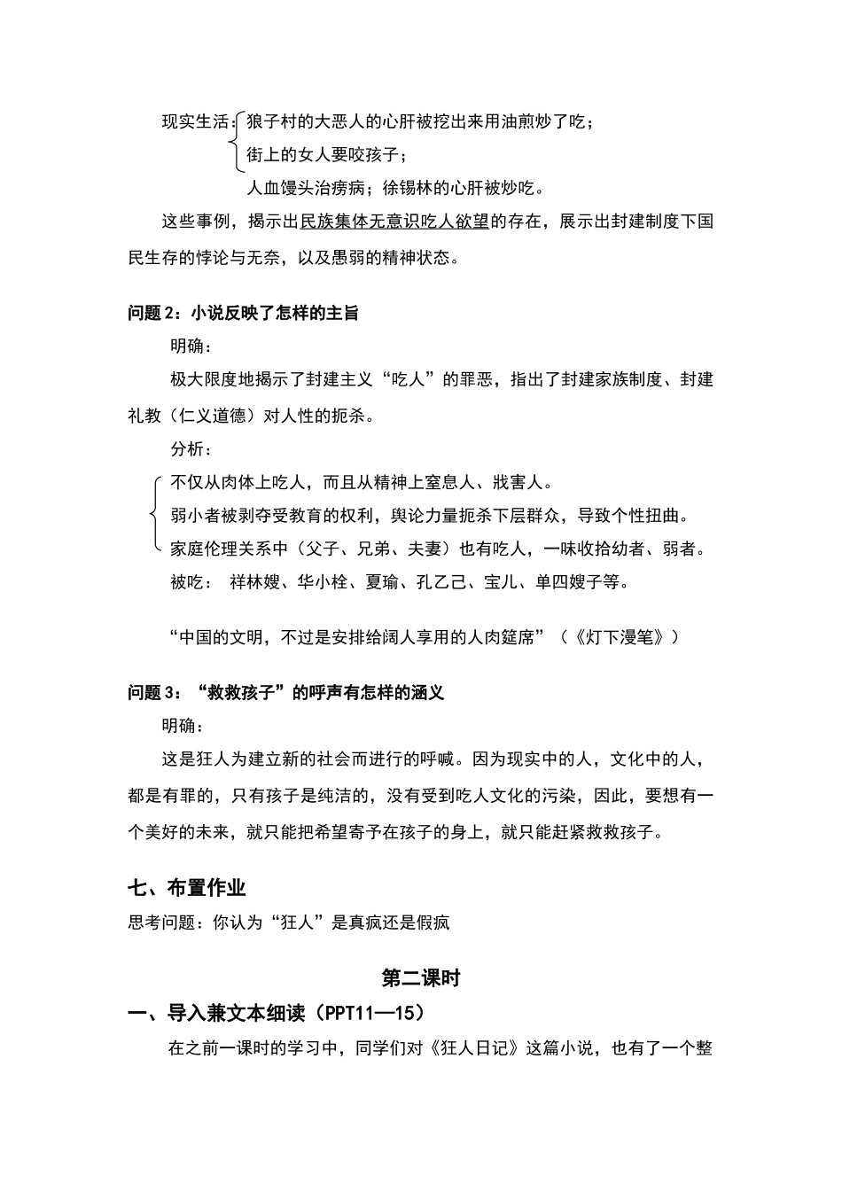 《狂人日记》教学设计_第3页