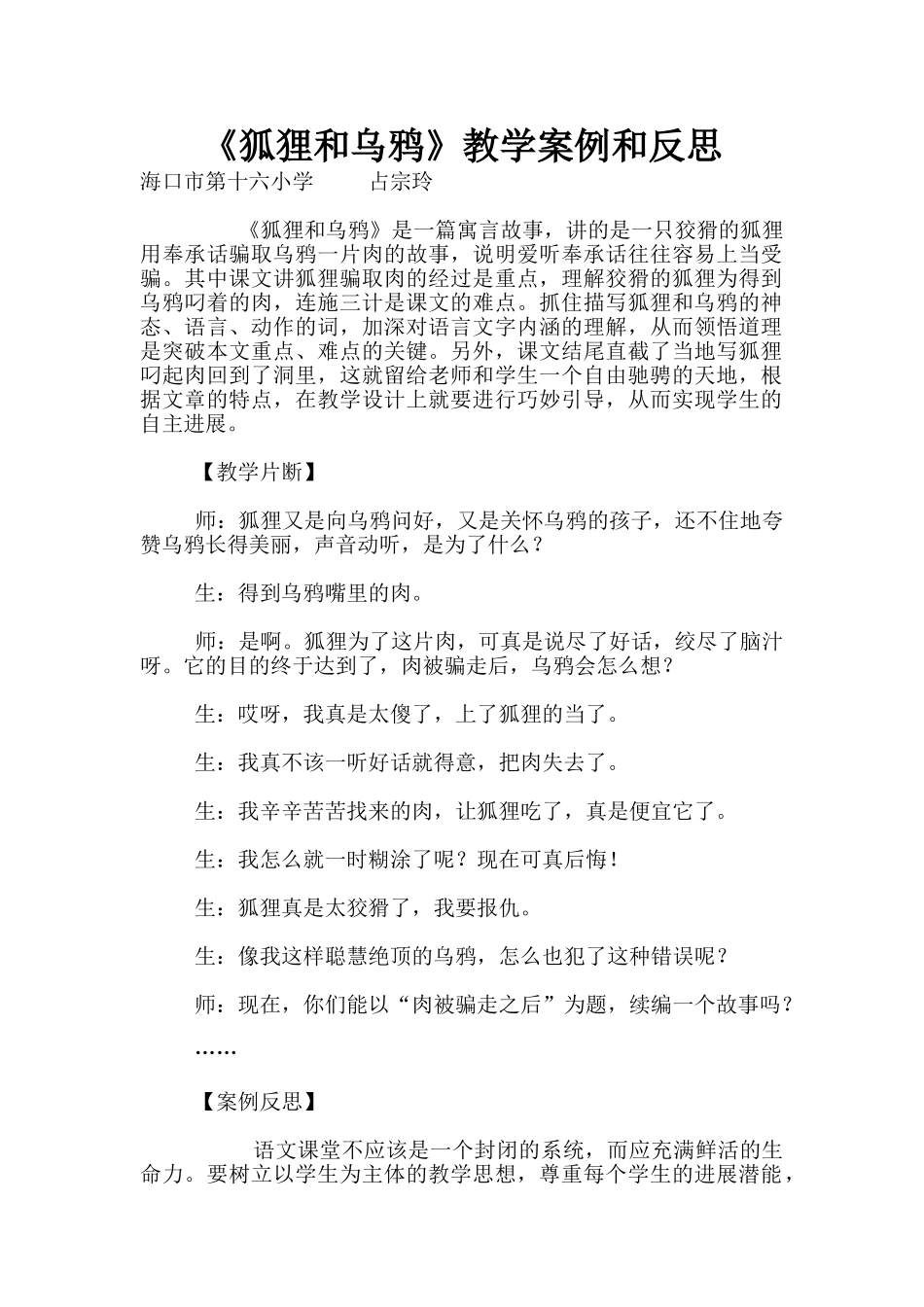 《狐狸和乌鸦》教学案例和反思_第1页