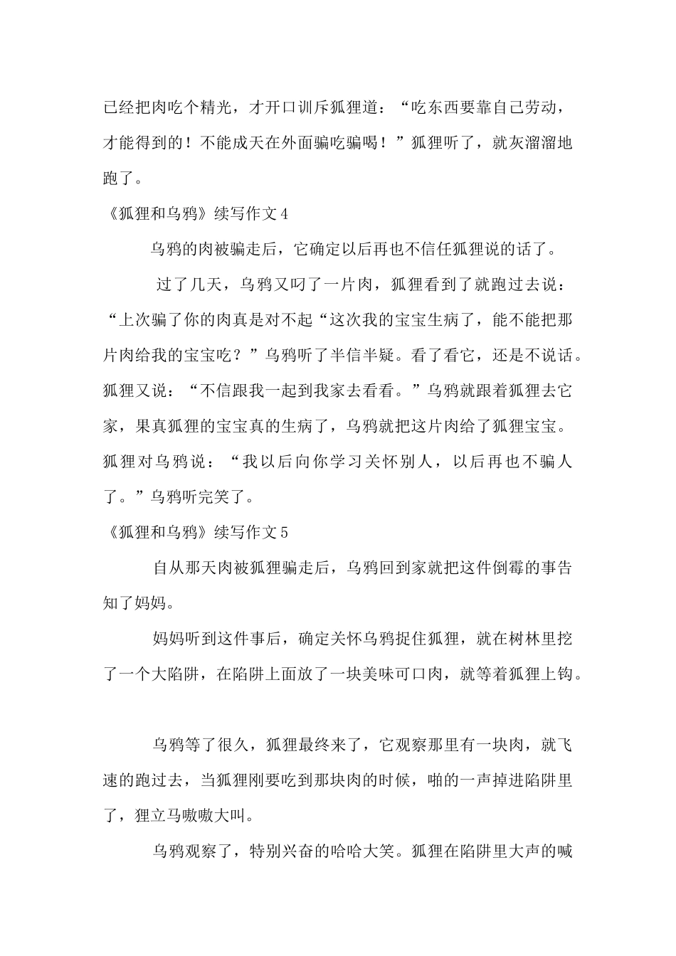 《狐狸和乌鸦》续写15篇_第3页