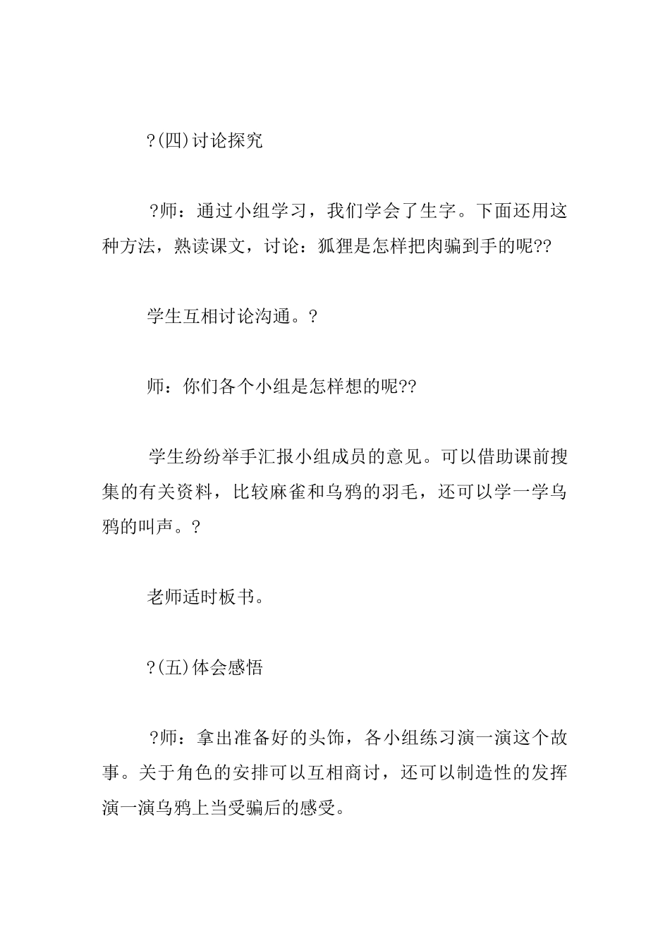 《狐狸和乌鸦》教学实录与评析_第3页