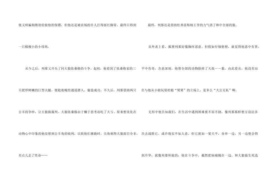 《狐狸列那的故事》读后感_第2页