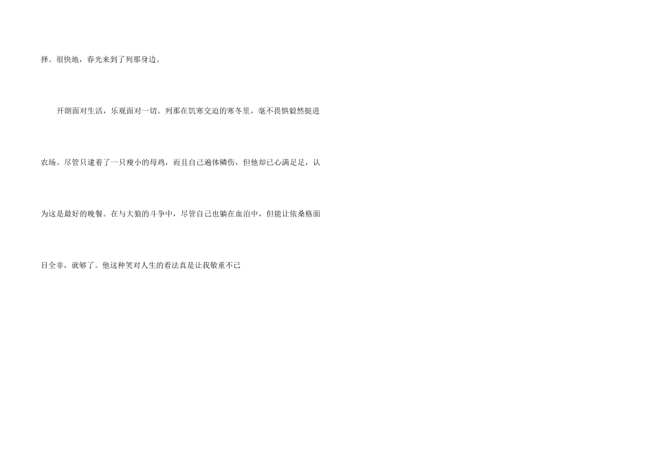 《狐狸列那的故事》读后感_第3页