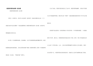 《狐狸列那的故事》读后感