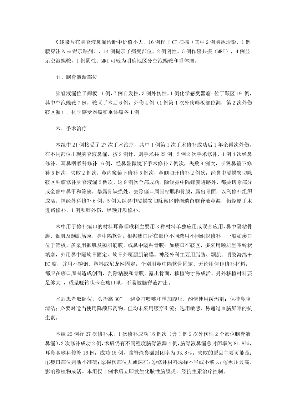 脑脊液鼻漏的诊断和治疗_第2页