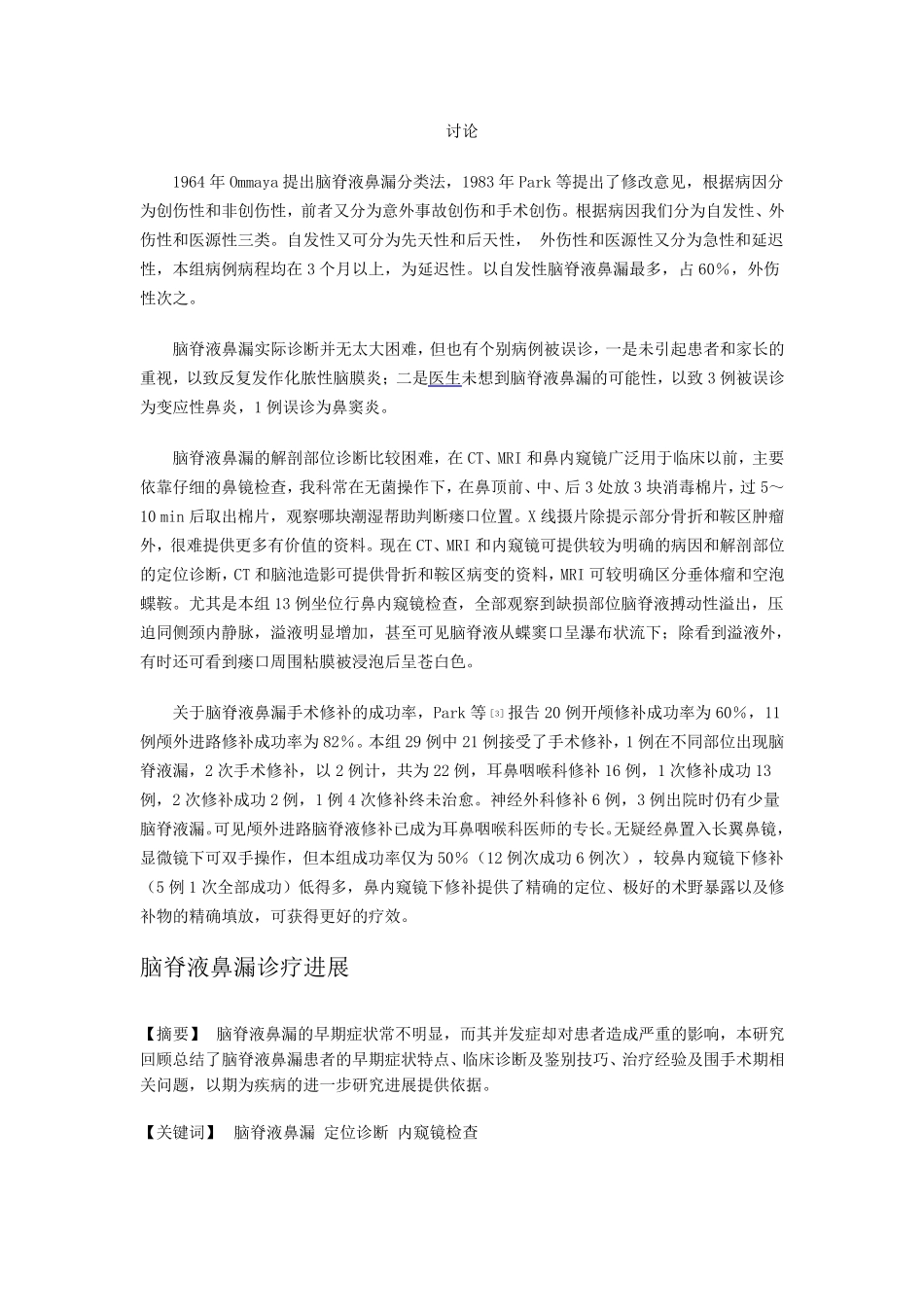 脑脊液鼻漏的诊断和治疗_第3页