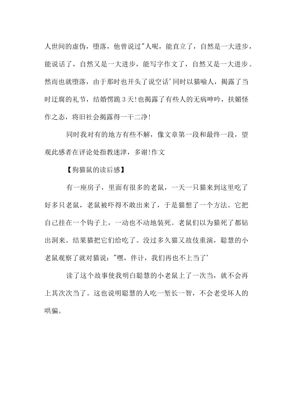 《狗猫鼠》读后感300字文章_第2页
