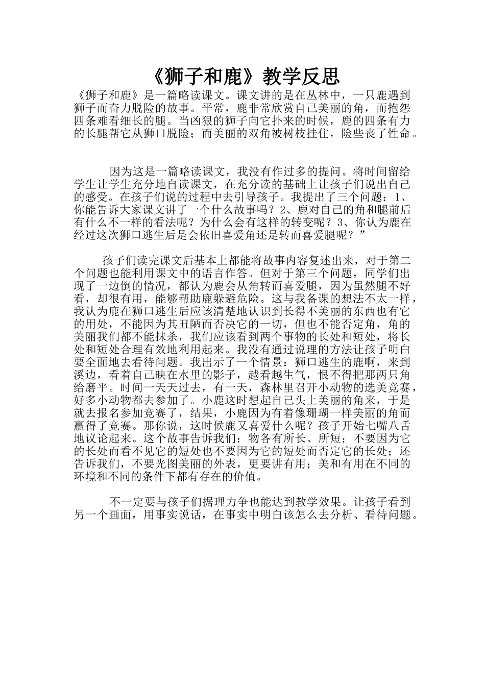 《狮子和鹿》教学反思_第1页