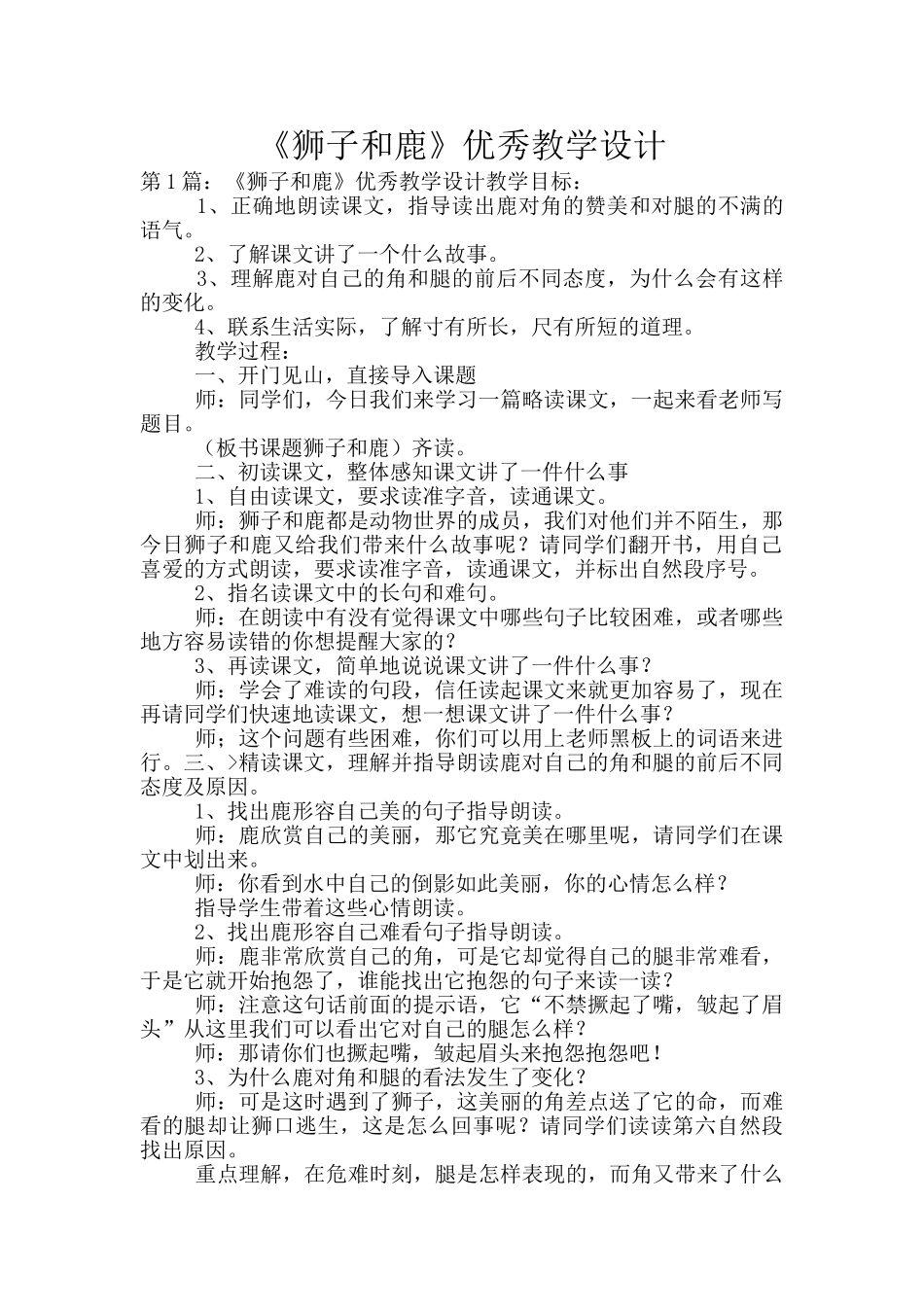 《狮子和鹿》优秀教学设计_第1页