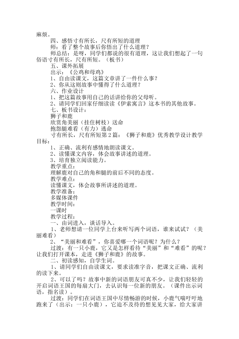 《狮子和鹿》优秀教学设计_第2页