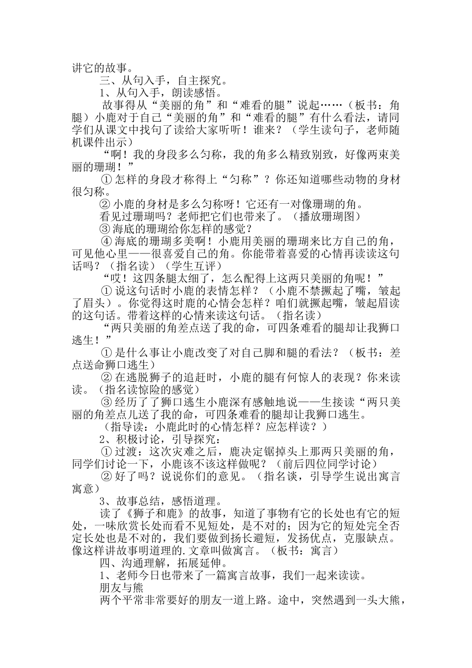 《狮子和鹿》优秀教学设计_第3页