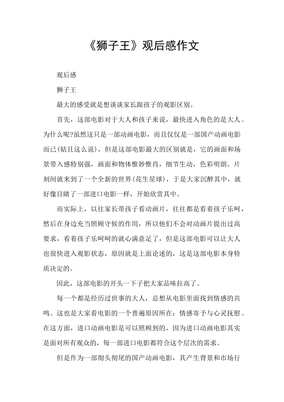《狮子王》观后感作文_第1页