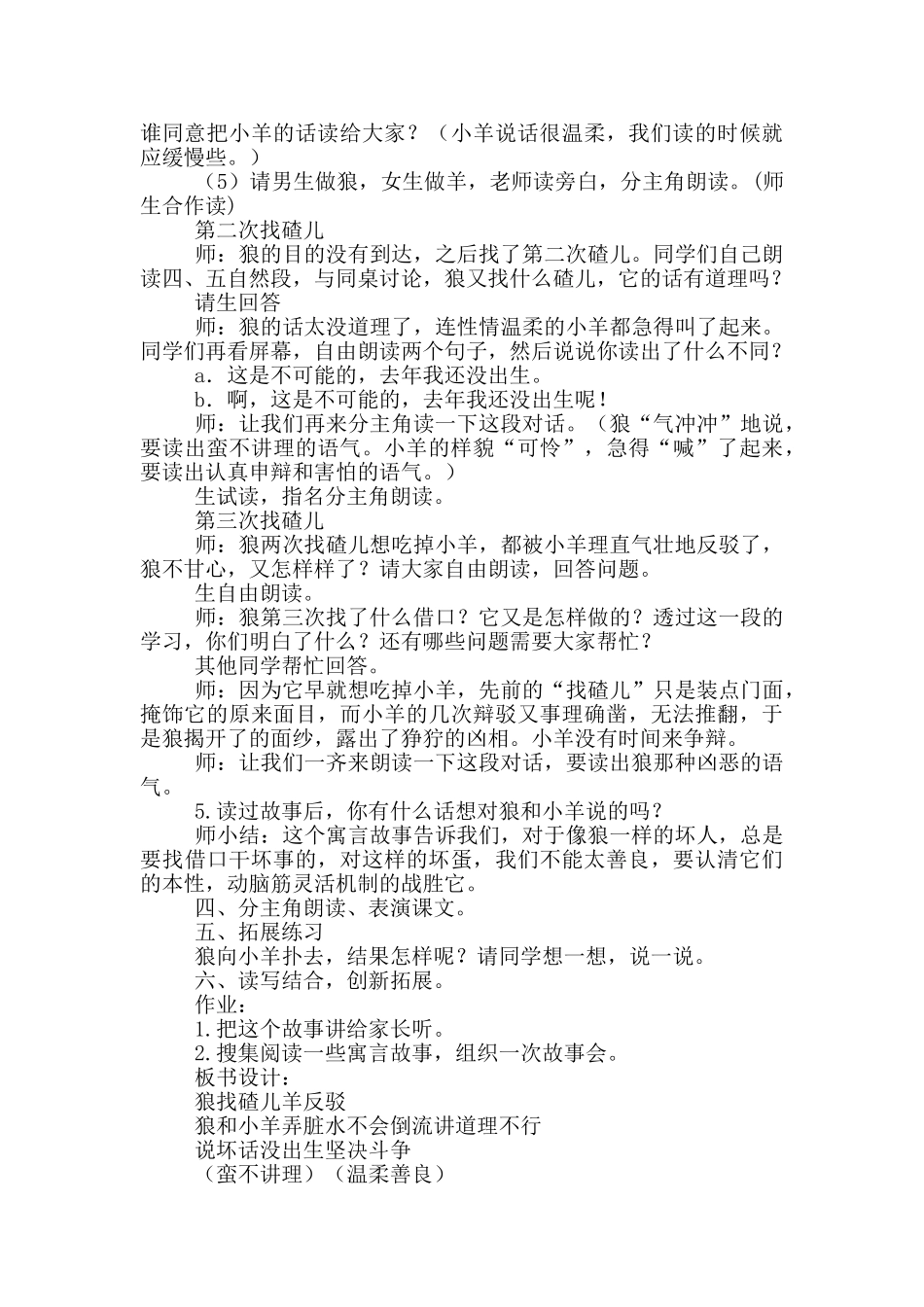 《狼和小羊》教学设计_第2页