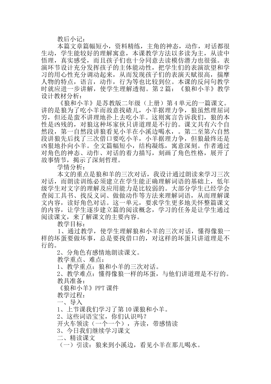 《狼和小羊》教学设计_第3页