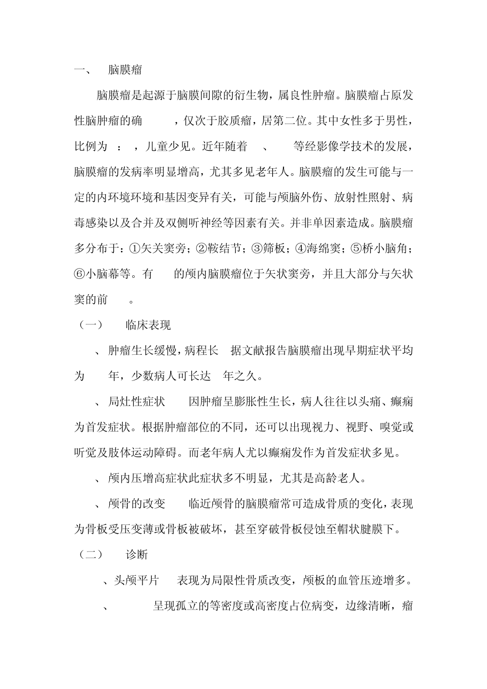 脑膜瘤病人的护理_第2页