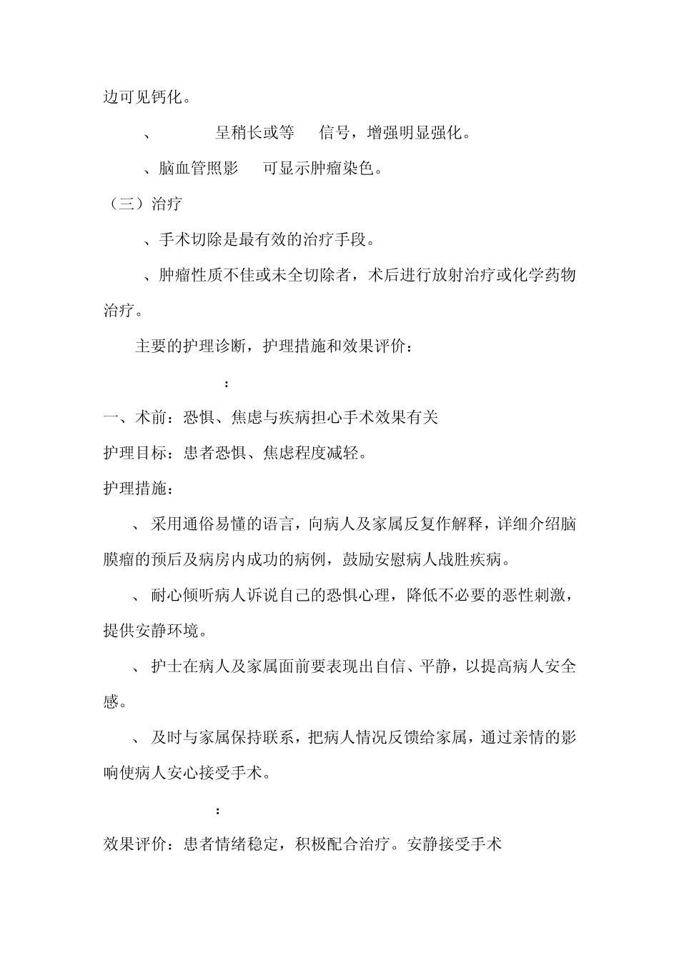 脑膜瘤病人的护理_第3页