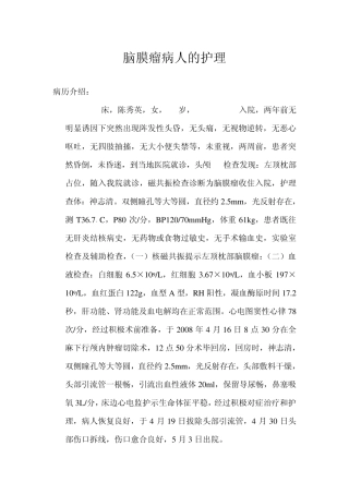 脑膜瘤病人的护理