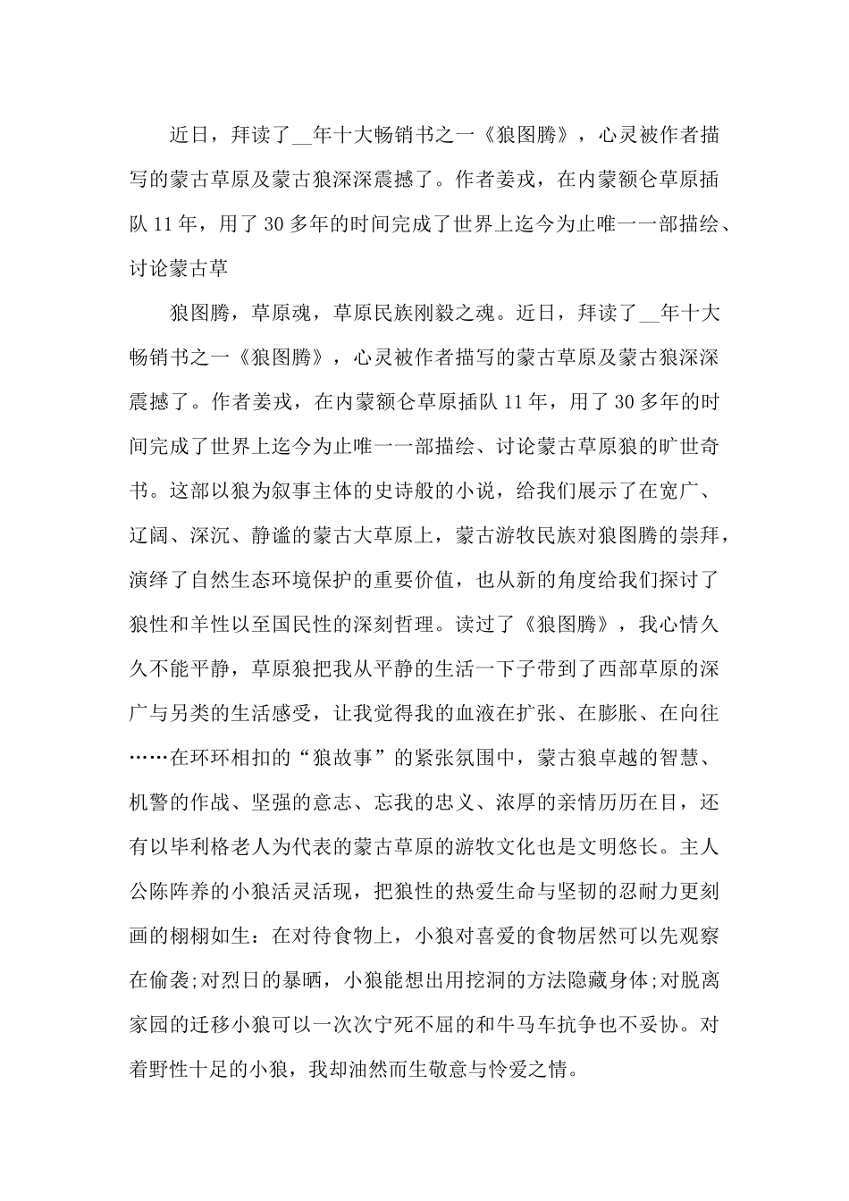 《狼图腾》读书演讲稿3分钟5篇_第3页