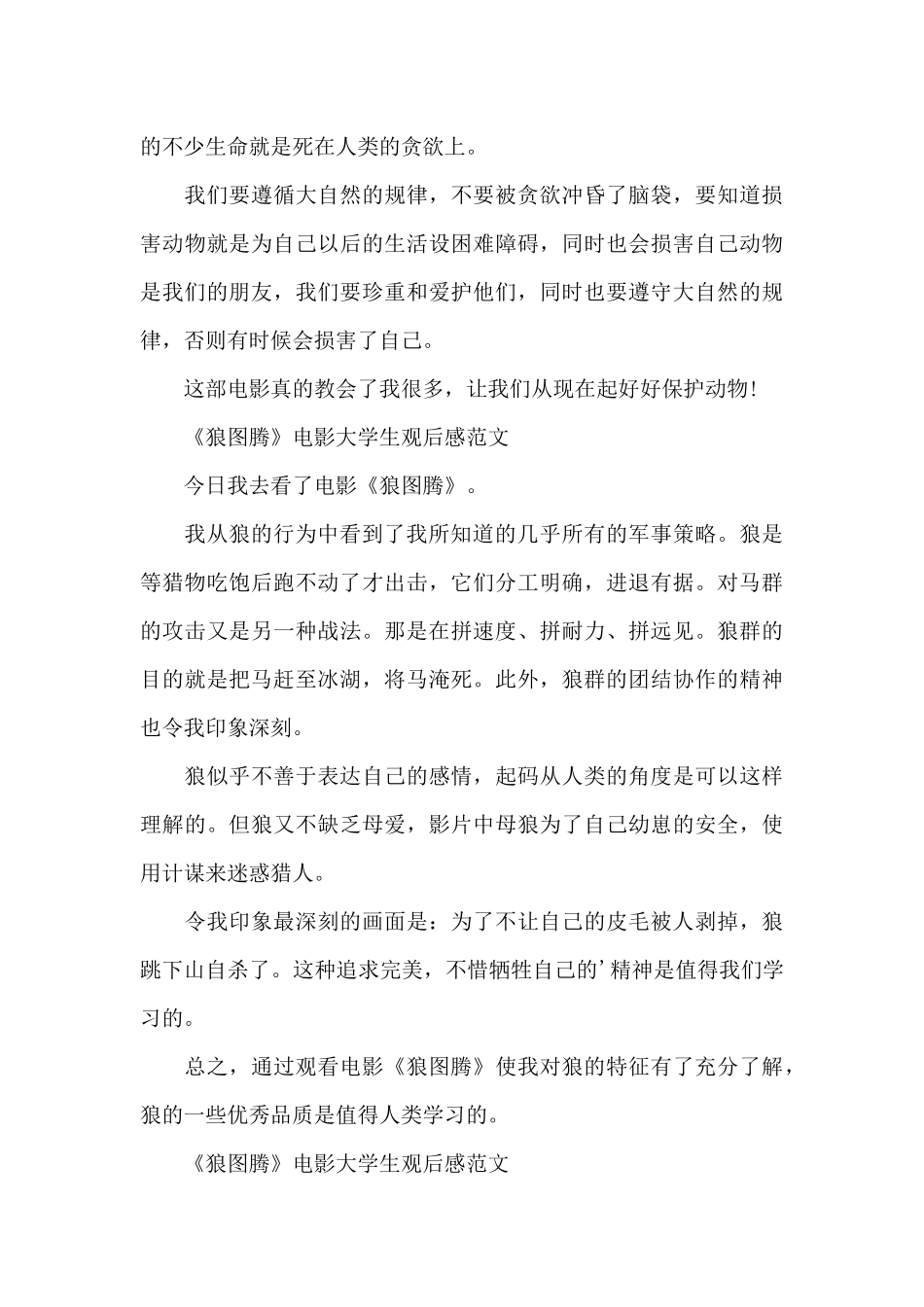 《狼图腾》电影大学生观后感作文5篇_第2页
