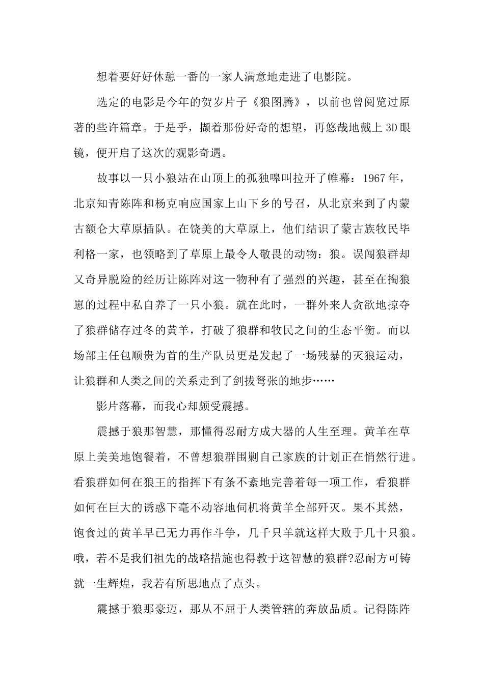 《狼图腾》电影大学生观后感作文5篇_第3页