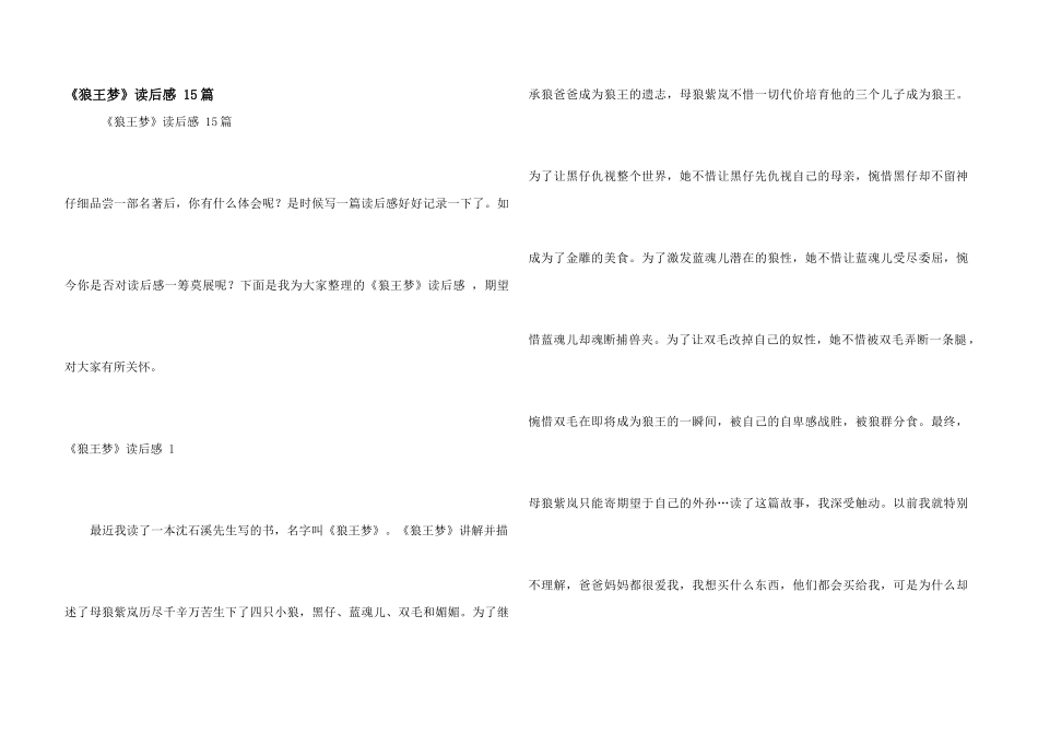 《狼王梦》读后感-15篇_第1页