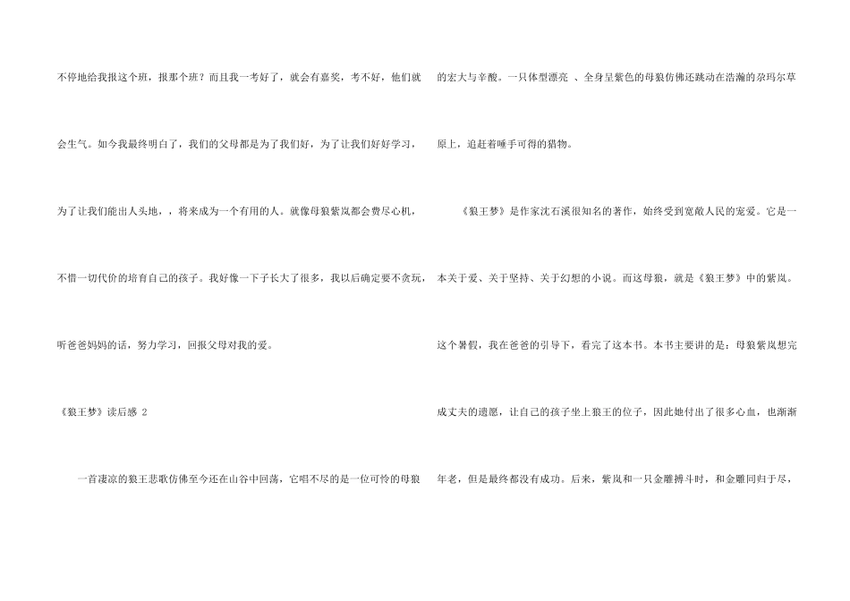 《狼王梦》读后感-15篇_第2页