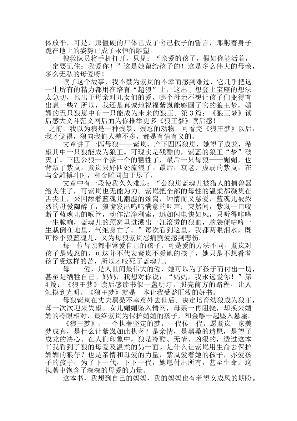 《狼王梦》读后感_第2页