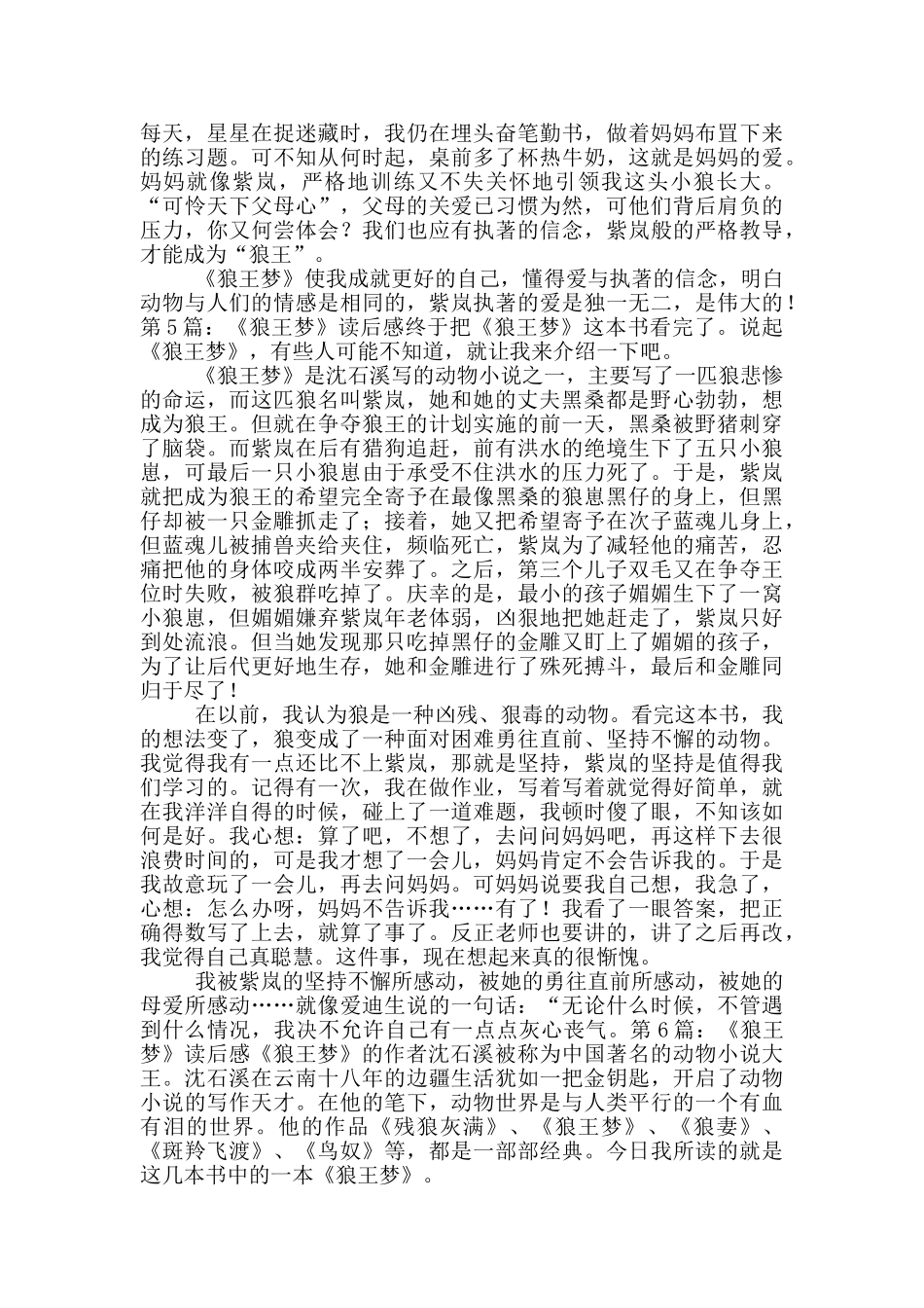 《狼王梦》读后感_第3页