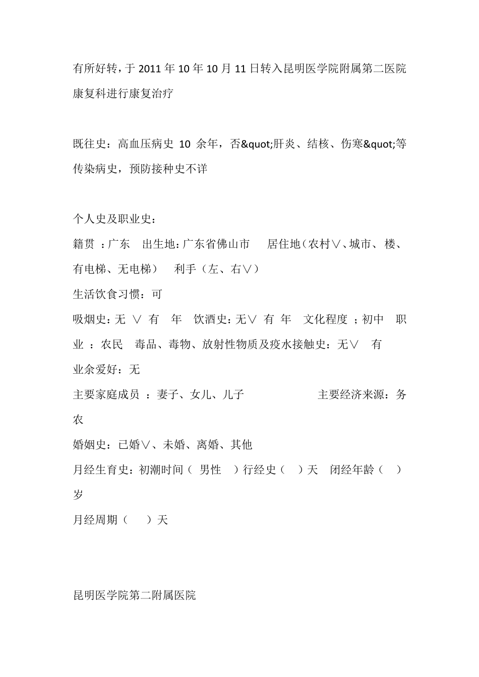 脑萎缩病历书写康复医学科住院病历_第2页