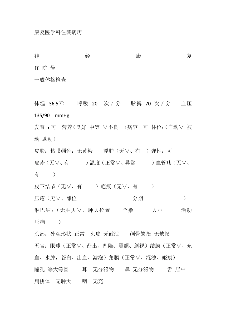 脑萎缩病历书写康复医学科住院病历_第3页