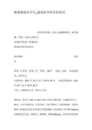 脑萎缩病历书写康复医学科住院病历