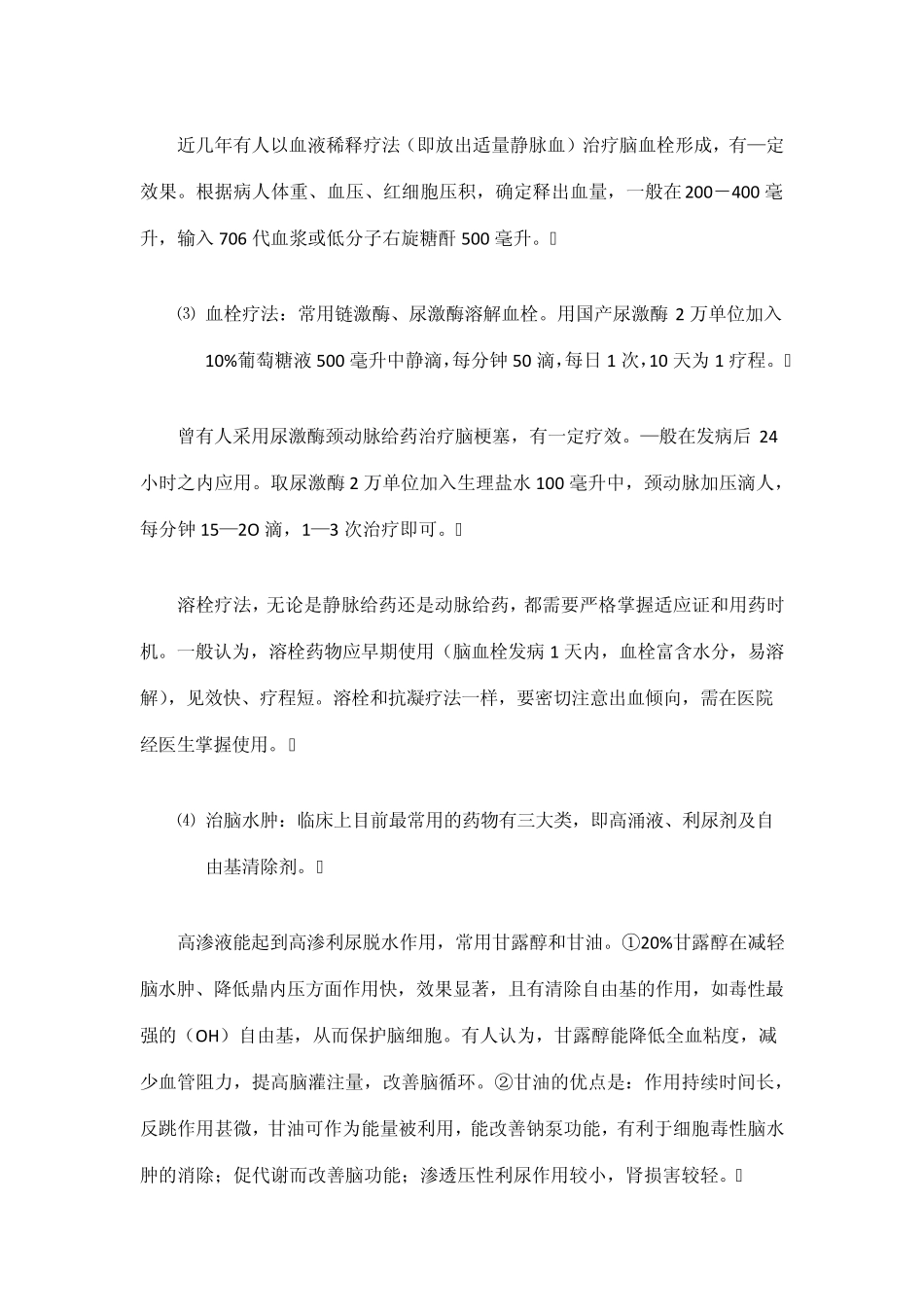 脑血栓后遗症的药物治疗方法_第3页