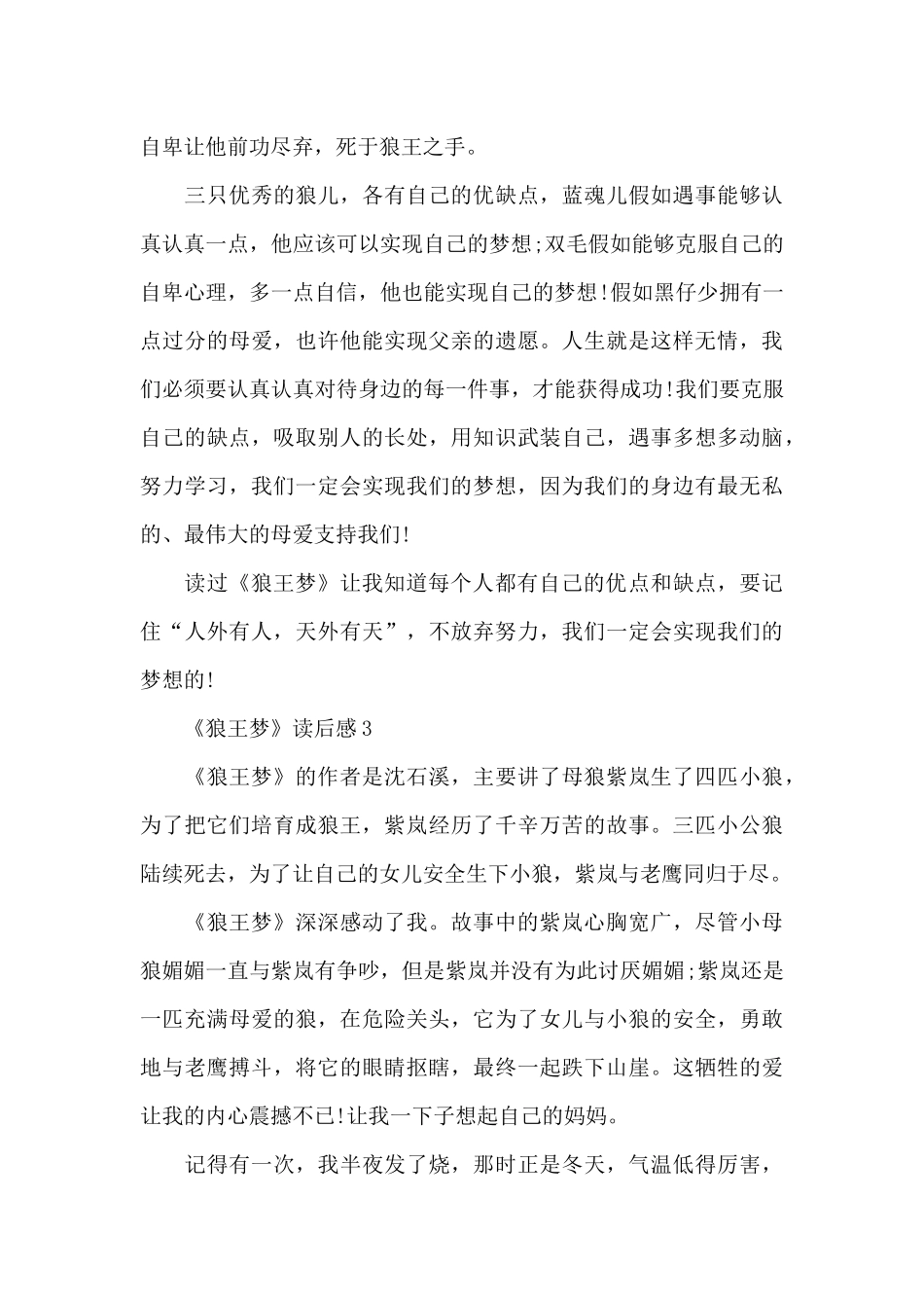 《狼王梦》读后感精选优秀范文_第3页