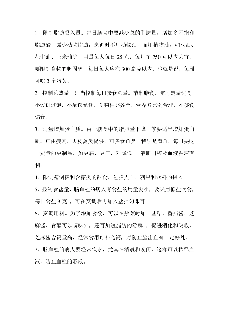 脑血栓患者注意事项_第2页