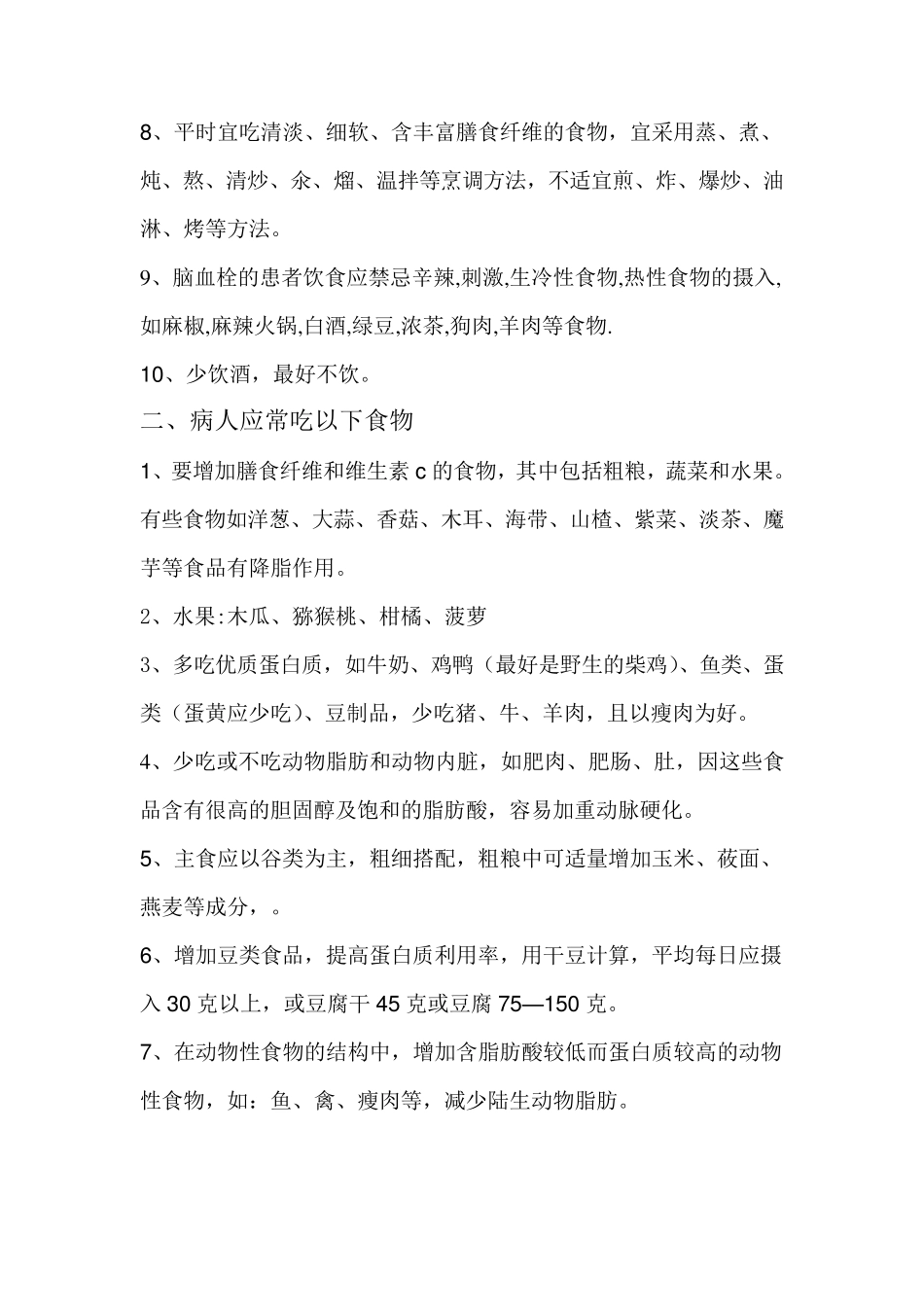 脑血栓患者注意事项_第3页