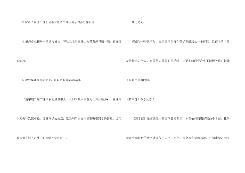 《猜字谜》教学反思_第2页