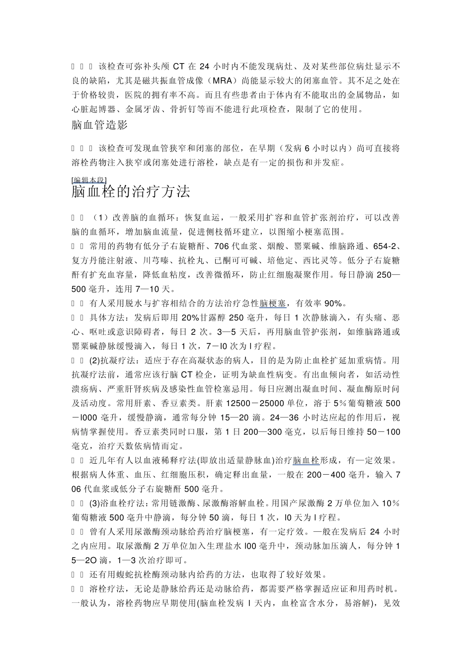 脑血栓形成原因_第2页