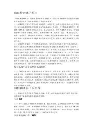 脑血栓形成原因