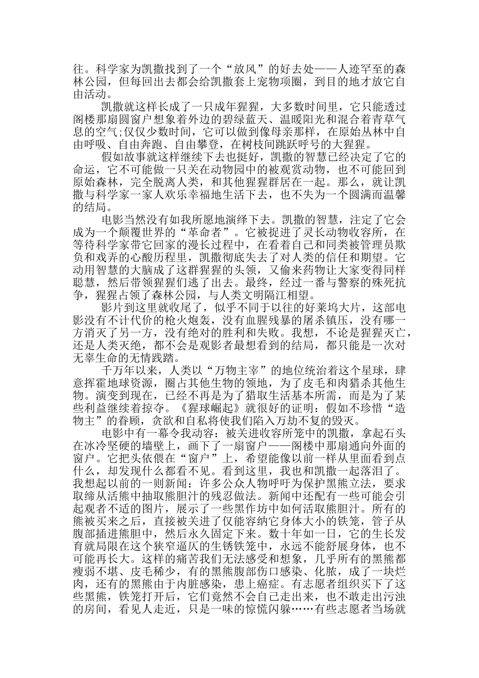 《猩球崛起》观后感心得范文5篇_第2页