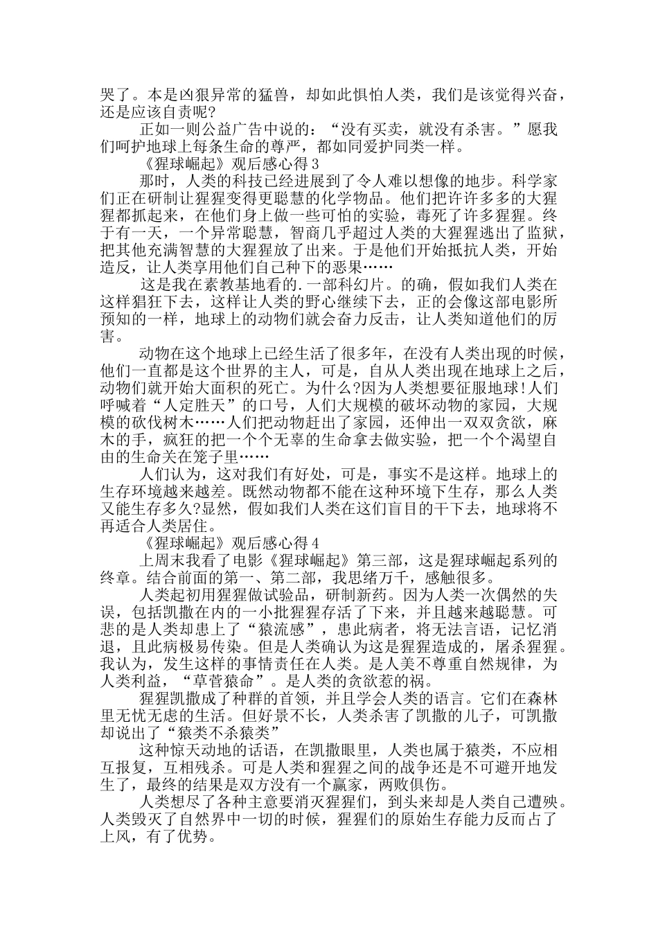 《猩球崛起》观后感心得范文5篇_第3页