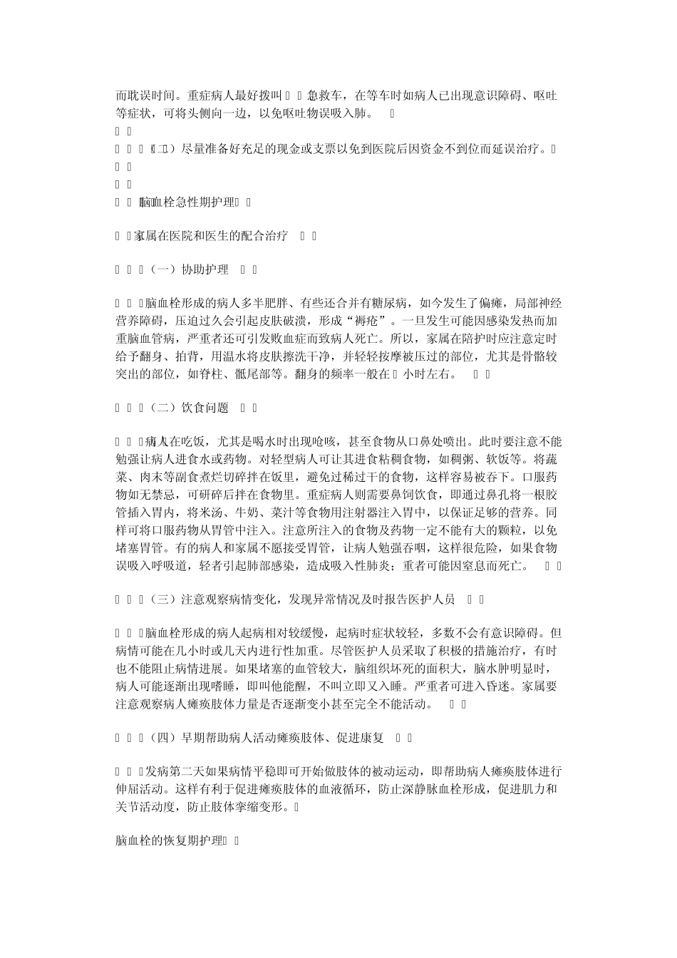 脑血栓治疗方法,脑血栓康复治疗方法,如何做好本质康复_第2页