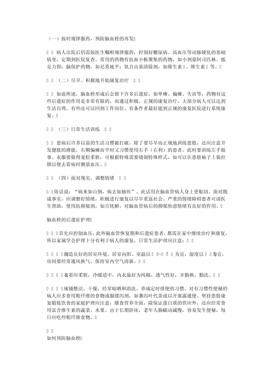 脑血栓治疗方法,脑血栓康复治疗方法,如何做好本质康复_第3页