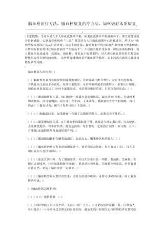 脑血栓治疗方法,脑血栓康复治疗方法,如何做好本质康复