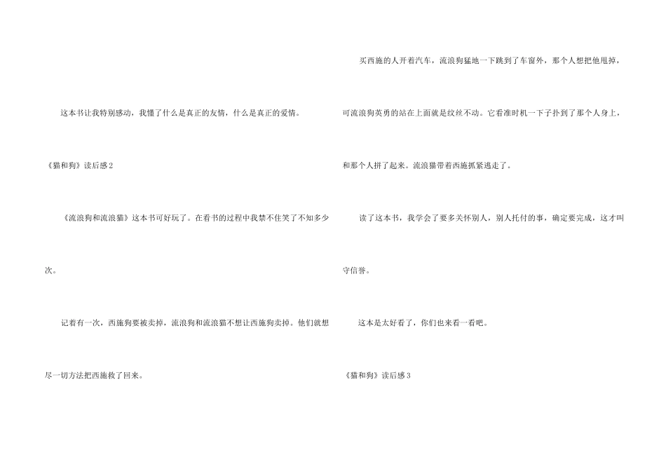 《猫和狗》读后感_第2页
