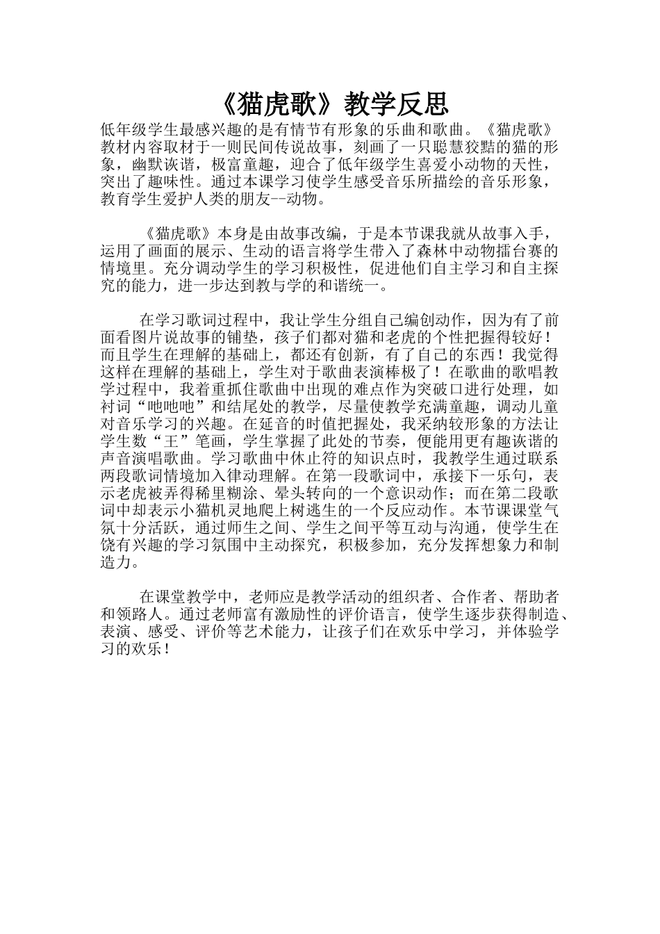 《猫虎歌》教学反思_第1页