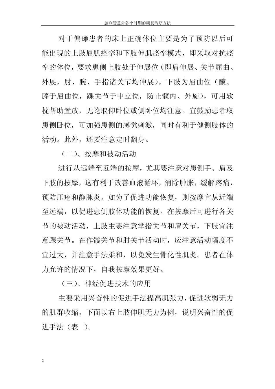 脑血管意外患者各个时期的康复治疗_第2页